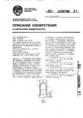 Устройство для увлажнения воздуха (патент 1250790)