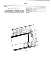 Передвижная крепь оградительного типа (патент 335403)