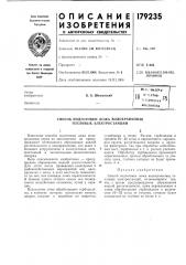 Способ подготовки ложа водохранилищ тепловых электростанций (патент 179235)