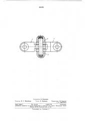 Двухшарнирная цепь со звеньями вилочного типа (патент 301478)