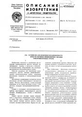 Устройство для измерения неравномерности яркости свечения люминофорных экранов электроннолучевых трубок (патент 455669)