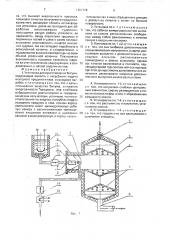 Установка для приготовления битума (патент 1701776)