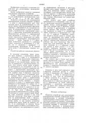 Захватное устройство для длинномерных цилиндрических изделий (патент 1440845)