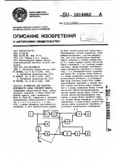 Устройство для проверки исправности блока релейной защиты (патент 1014062)