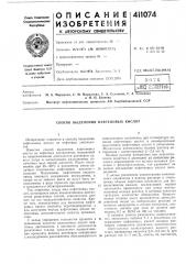 Патент ссср  411074 (патент 411074)
