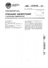 Способ исследования желчного пузыря (патент 1326246)