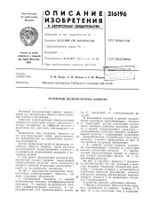 Патент ссср  316196 (патент 316196)
