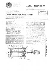 Манипулятор бурильных машин (патент 1602983)