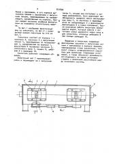 Смеситель (патент 877859)