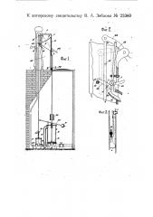Стопорное приспособление к автоматическим раздатчикам жидкости (патент 22360)