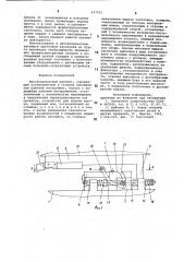 Плоскопрокатный автомат (патент 837523)