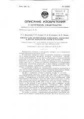 Аппарат для хлорирования карналита, магнезита и других окислов металлов в расплаве (патент 142028)