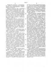 Сепаратор пара (патент 1153177)