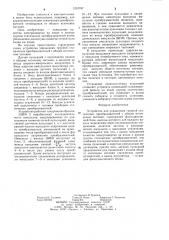 Устройство для управления группой статических преобразователей с общим источником питания (патент 1257787)