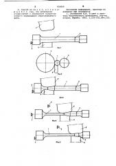 Способ бесцентрового шлифования длинных тонких валов с заплечиками большего диаметра на концах (патент 656809)