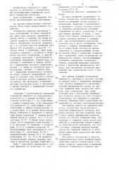 Устройство для регулирования напряжения тягового генератора тепловоза (патент 1219425)