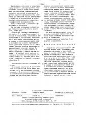 Устройство для ультразвуковой обработки жидких сред (патент 1331549)