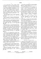 Способ получения тиавицикланов или моноти-ацикланов (патент 281459)