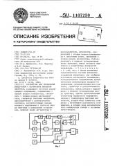 Устройство для управления инвертором с переменной выходной частотой (патент 1107250)