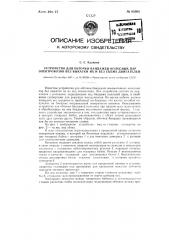 Устройство для обточки бандажей колесных пар электровозов без выкатки их и без съема двигателей (патент 93005)