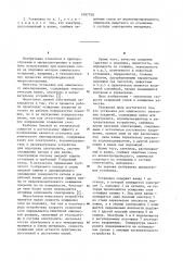 Установка для химического нанесения покрытий (патент 1097708)
