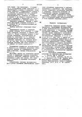 Индикатор смещения кровли горныхвыработок (патент 817254)