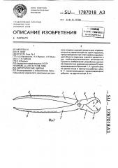Хирургические щипцы (патент 1787018)