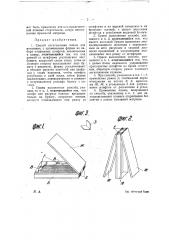 Способ изготовления клише для печатания (патент 22676)