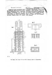 Аппарат для сушки свекловичной стружки (патент 18285)