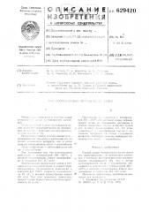 Способ сушки перманганата калия (патент 629420)