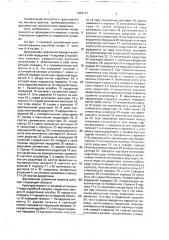 Двухзвенная гусеничная машина (патент 1689131)