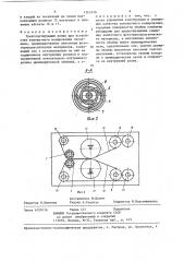 Транспортирующий ролик для устройства контактного копирования тиснением (патент 1363129)