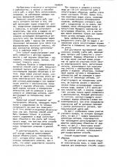 Способ учета рыб (патент 1056970)