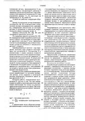 Устройство для управления электродвигателем с переменной реактивностью (патент 1746483)