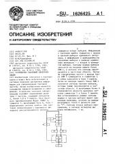 Устройство тактовой синхронизации (патент 1626425)
