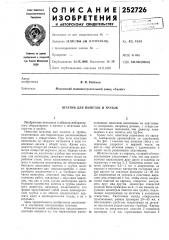 Штатив для пипеток и трубок (патент 252726)