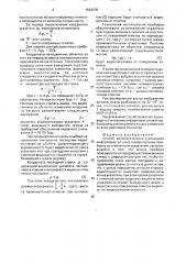 Способ автоматического считывания информации со шкал измерительных приборов со стрелочным указателем (патент 1624378)