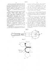 Устройство для регулирования толщины каландрируемого полимерного материала (патент 1209464)