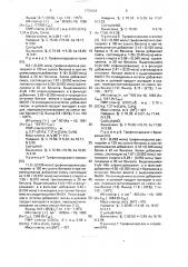 Способ получения триариларсазоарилов (патент 1703654)