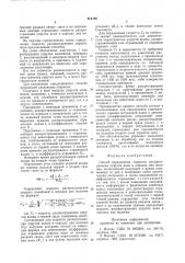 Способ определения скорости распро-странения упругих волн b породахдна водоема (патент 811168)