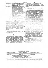 Аппарат для очистки веществ направленной кристаллизацией (патент 1291172)