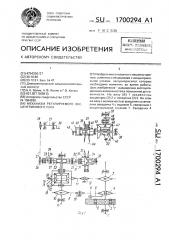 Механизм регулируемого эксцентрикового узла (патент 1700294)