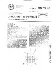 Устройство для измерения линейных перемещений объекта методом обкатки (патент 1652792)