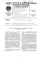 Система электрического воздушного отопления транспортных средств (патент 680921)