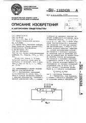 Фотоприемник и способ управления его чувствительностью (патент 1102438)