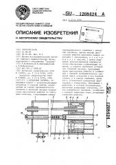 Запальная горелка (патент 1208424)