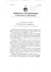 Распылитель для суперфосфата (патент 87238)