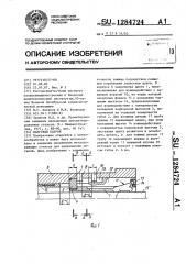 Цанговый патрон (патент 1284724)