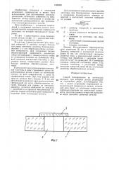 Способ блокирования на оптическом контакте (патент 1400859)