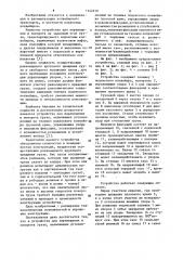Устройство для перемещения и поворота груза (патент 1142379)